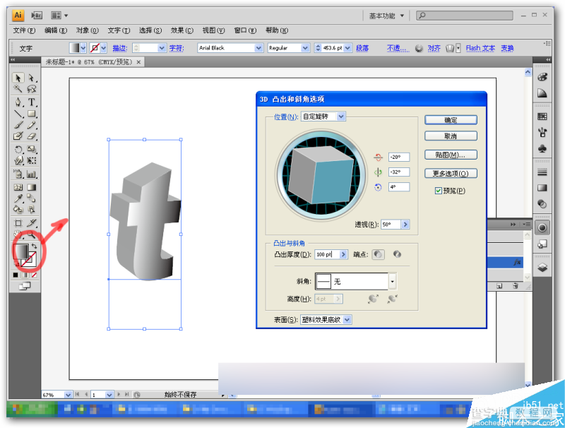 AI结合PS制作漂亮有光感的立体水晶字体3