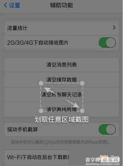 2014手机qq怎么截图? 新版2014qq手机截图方法4