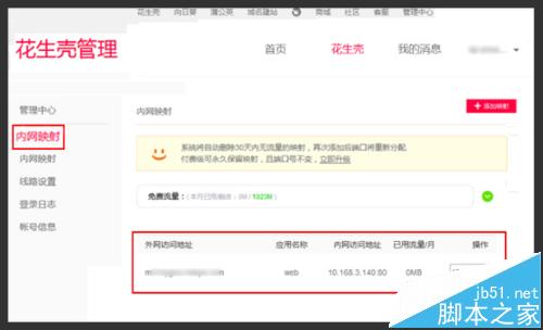 如何设置把宽带内网IP变成公网IP5