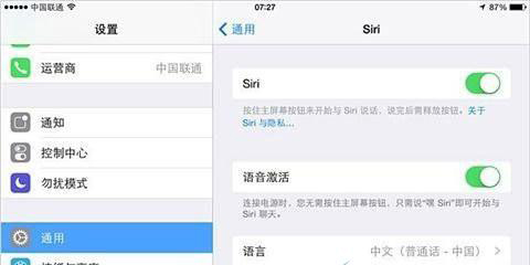 iPhone6 iOS8激活siri语音功能发新浪微博教程1