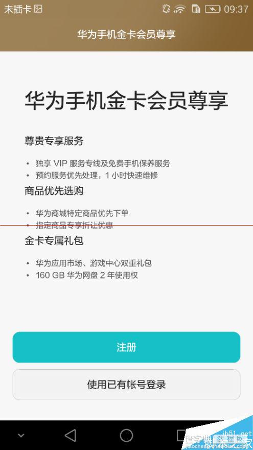 荣耀7怎么领取华为会员金卡大礼包？6