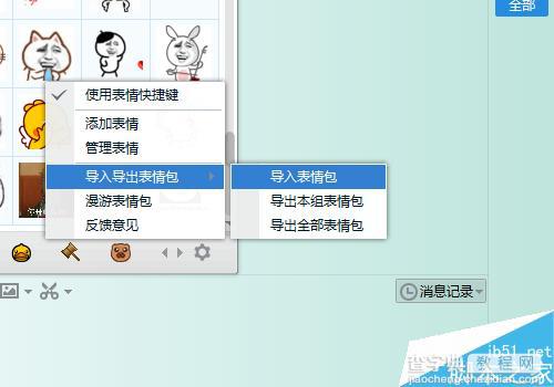 qq收藏的表情怎么导入?qq表情导入方法介绍7