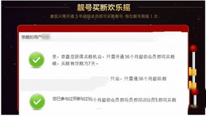 怎么将qq靓号变成永久号 腾讯qq靓号永久购买教程1