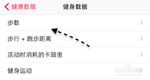苹果iPhone计步器怎么计步？7