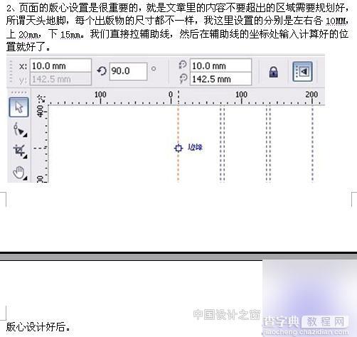 CDR X4 设计杂志排版简单实例教程2