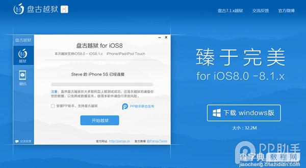 盘古发布iOS 8.0-8.1.x所有版本通用完美越狱工具1