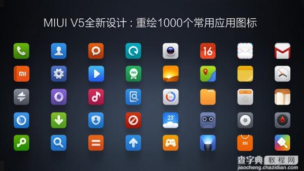 MIUI 7明天(8月13)发布 细数总结10个MIUI首创的功能2