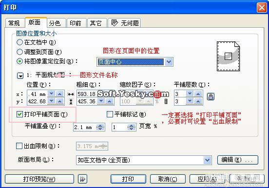 教你如何用CDR实现大幅面打印技巧2