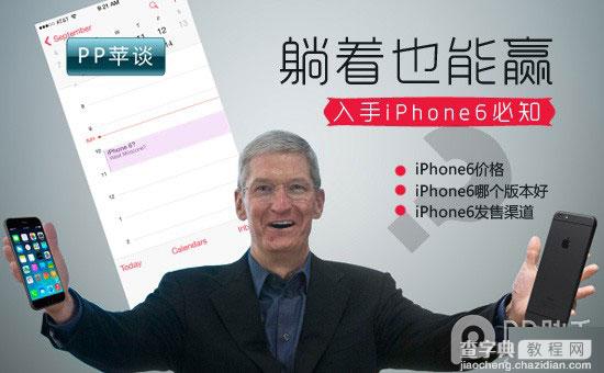 苹果成了最大赢家! 果粉购买苹果iPhone6必知事项1