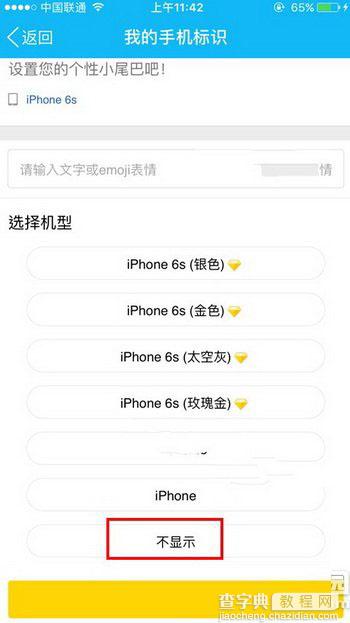 怎么设置qq空间说说小尾巴显示iphone7  q空间说说显示iphone7设置教程3