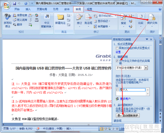 pdf设置禁止复制、pdf设置禁止打印、pdf如何防止修改的方法1