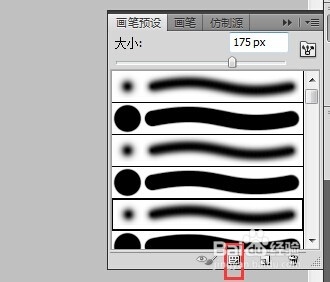 【图文教程】ps如何载入新的画笔?3