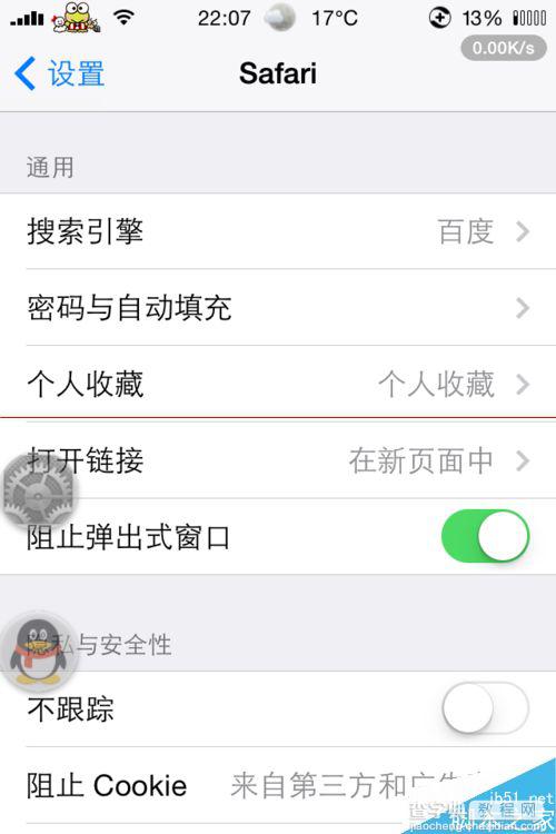 iPhone修改Safari浏览器默认搜索引撃的方法6