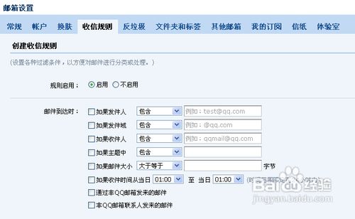 教您qq邮箱自动回复设置的方法教程7