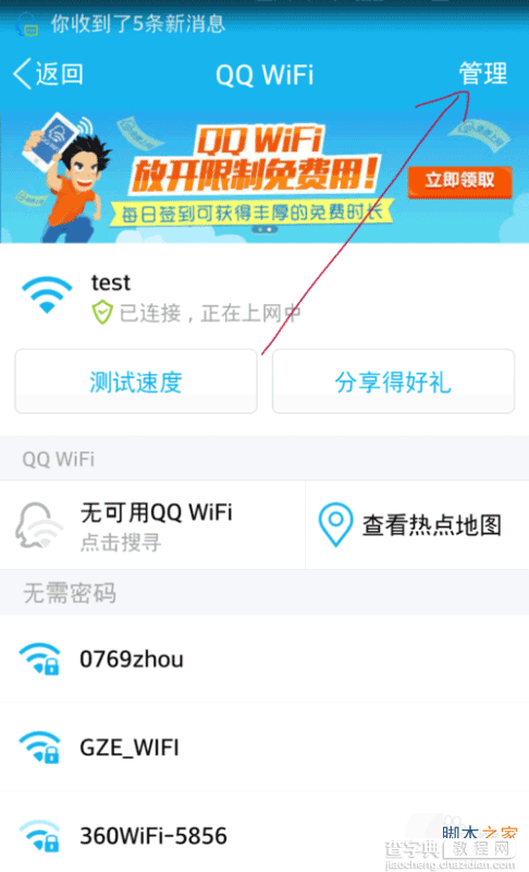 qqwifi怎么用?qqwifi使用方法介绍9