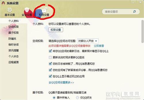 腾讯qq2014怎么设置拒绝任何人添加 qq2014拒绝加好友设置方法介绍6