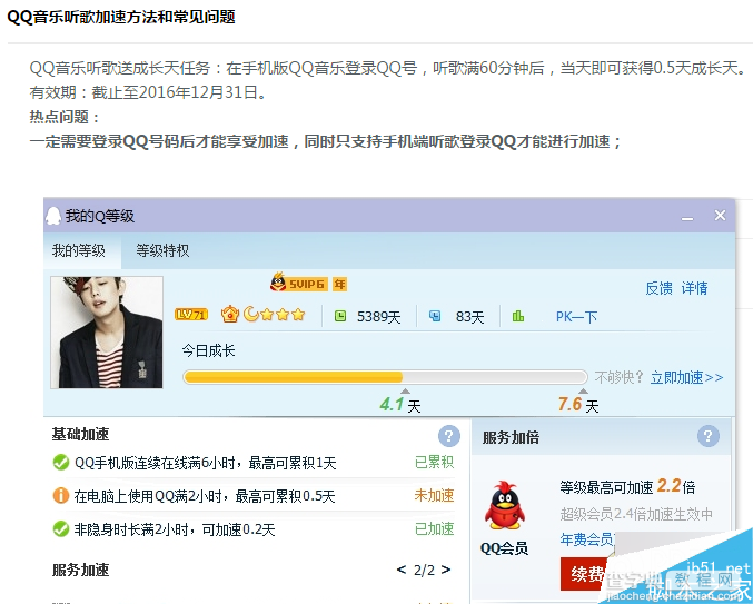 QQ电脑管家每天登陆30分钟加速1天 QQ音乐在线60分钟加速0.5天1
