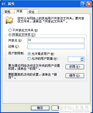 企业局域网设置共享文件夹的不同访问权限、共享文件访问权限设置方法8