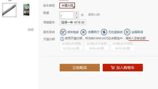 iPhone6国行版可以分期付款吗 iPhone6国行天猫分期付款怎么用？1