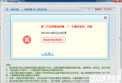 炒股网上开户转账提示未激活存管及转账服务的解决方法(招商银行)10