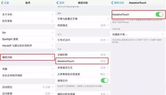iPhone小圆点手势功能使用技巧 辅助触点设置详解2