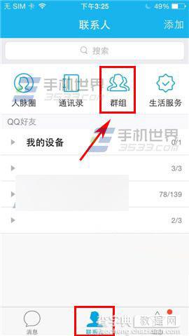 手机QQ群的本群须知怎么设置?1