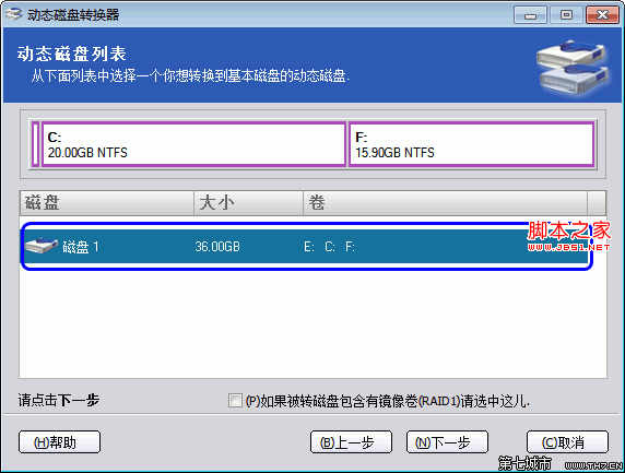 因动态磁盘引起的系统无法引导解决方法3