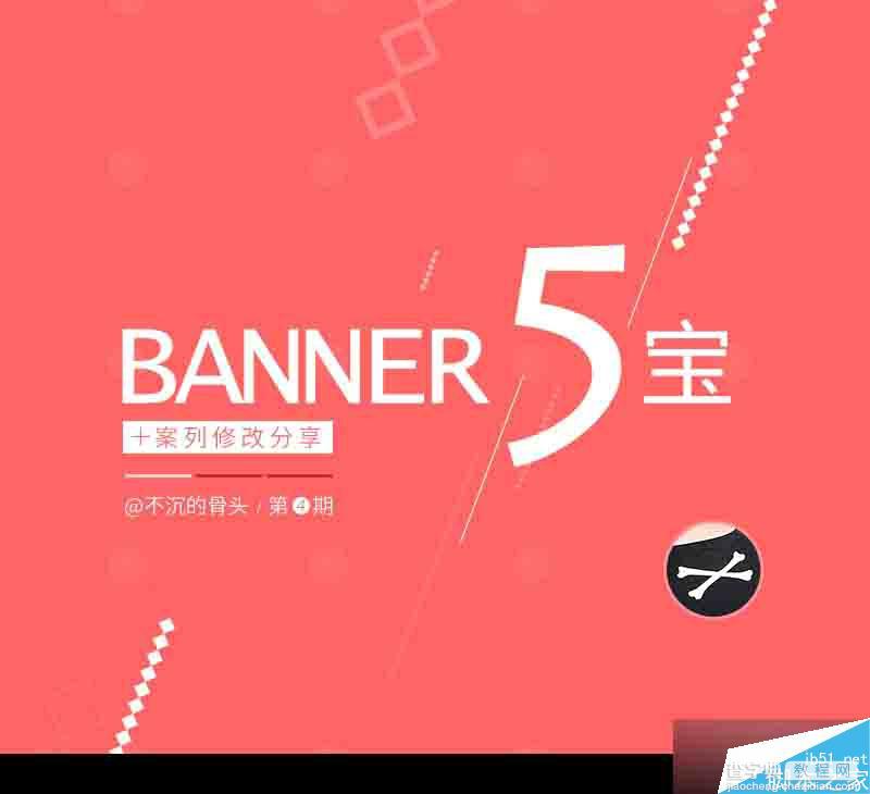 设计分享04-banner设计和案例修改过程分享1