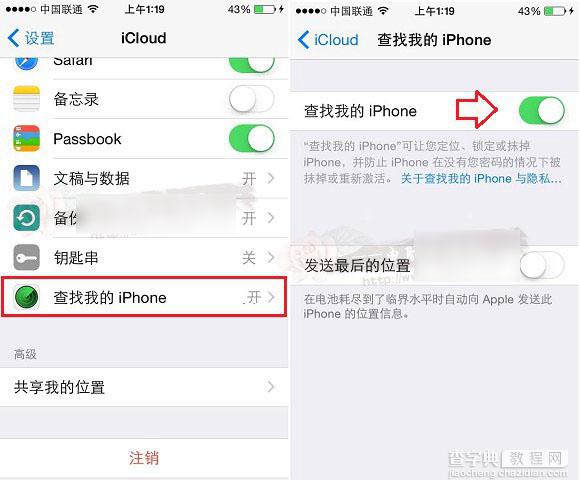 iCloud查找我的iPhone功能怎么关闭？苹果iOS8关闭查找我的iPhone方法图解3