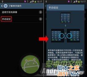 三星note3单手模式怎么用？三星note3手机如何使用单手模式操作？7