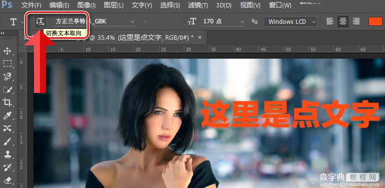 Photoshop详细解析文字处理的9个小技巧4