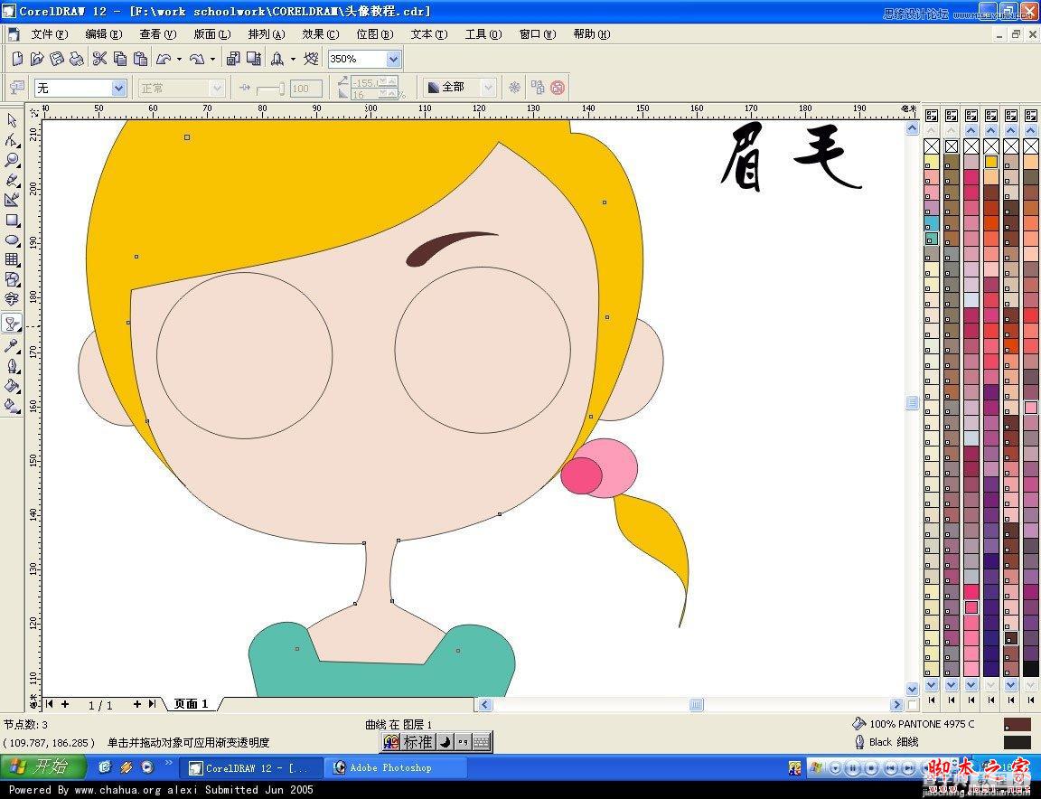 CorelDRAW 快速绘制甜美可爱的卡通女孩头像6