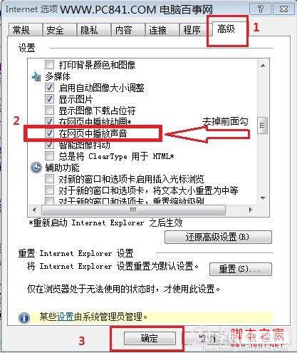 网页关闭了还有声音 图文教你怎么关闭网页声音2