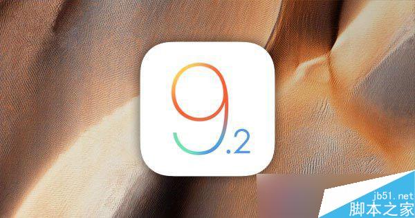 iPhone/iPad公测用户收不到iOS9.2正式版更新是怎么回事 解决方法介绍1