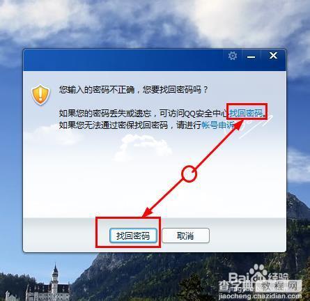 怎么找回QQ密码(QQ官方图文教程)3