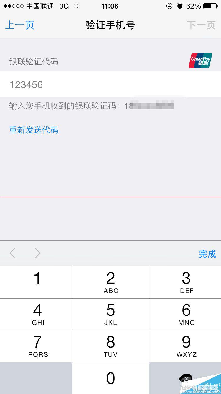 中国内地App Store绑定银联储蓄卡/信用卡的图文教程4