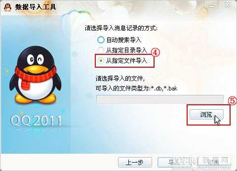 QQ聊天记录如何备份、导入导出?4