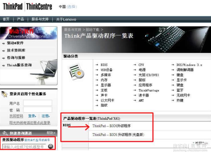 ThinkPad笔记本刷BIOS升级教程(建议使用光盘刷新)10
