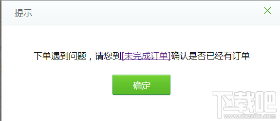 12306未完成订单是怎么回事如何取消1