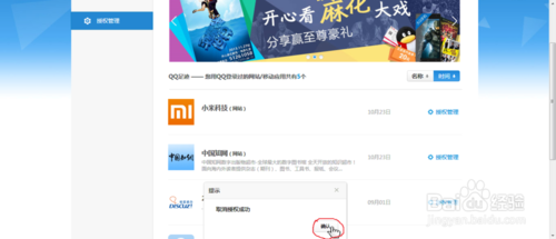 qq授权怎么取消?qq2014取消授权方法9