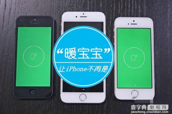 iPhone容易发热严重及危害解析 iPhone电池日常护理方法分享1