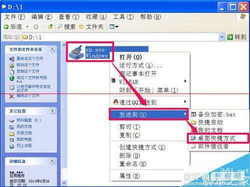 电脑安装程序不能创建桌面快捷方式？5