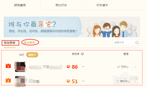 qq空间好友亲密度怎么看?好友亲密度排名怎么查看?5