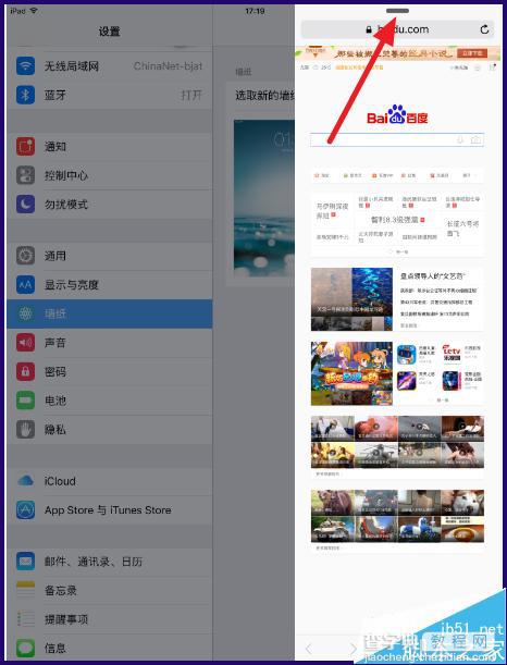 ipad怎么分屏?iPad升级ios9分屏功能怎么用?6