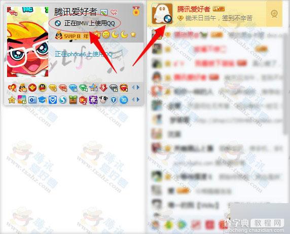 正在BMW上使用QQ怎么设置?PCQQ客户端显示设置方法 并卡永久教程1