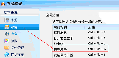 QQ截图快捷键(CTRL+ALT+A)无法截屏不能使用的解决方法1