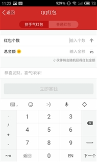 qq红包怎么玩?手机qq 5.4版本全面评测10