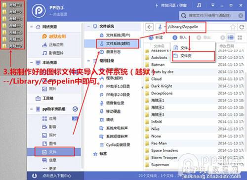 Zeppelin插件 教你iOS8.3完美越狱后修改运营商图标方法4