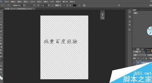 PS的一种独特的流光字体4