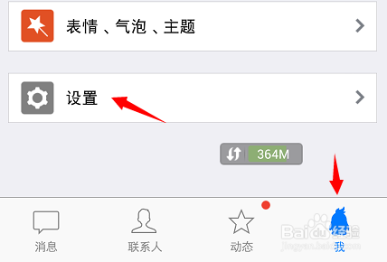 qq人脉圈怎么关闭？手机qq人脉圈关闭/删除教程5